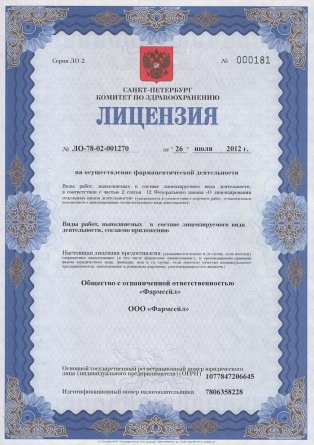 Лицензия на осуществление фармацевтической деятельности в Гремячинске